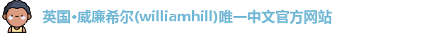 williamhill威廉希尔